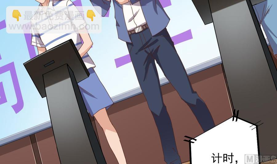 《傀奇开发商》第59话 速战速决 第18页