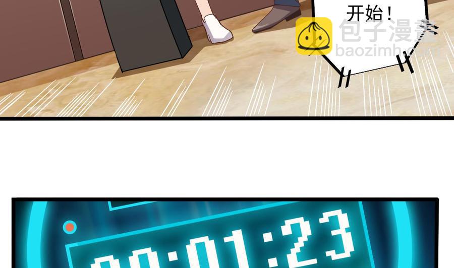 《傀奇开发商》第59话 速战速决 第19页
