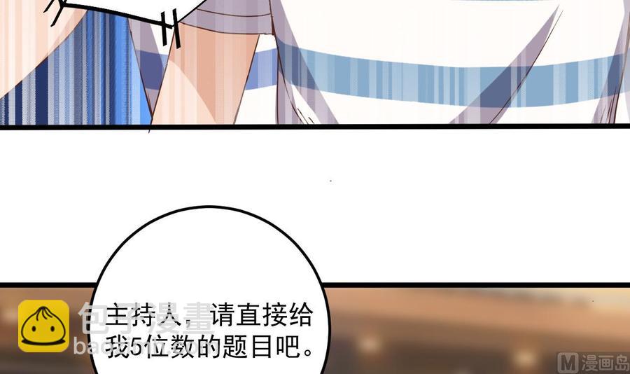 《傀奇开发商》第59话 速战速决 第24页