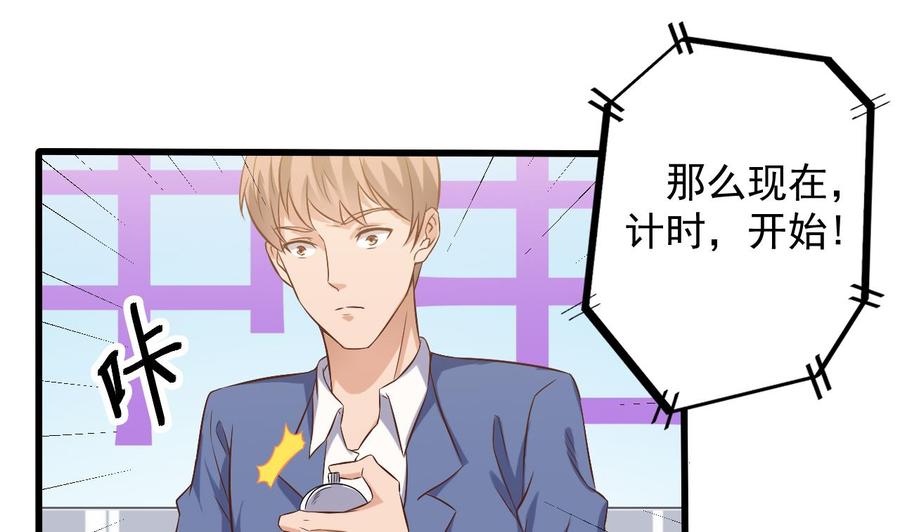 《傀奇开发商》第59话 速战速决 第28页