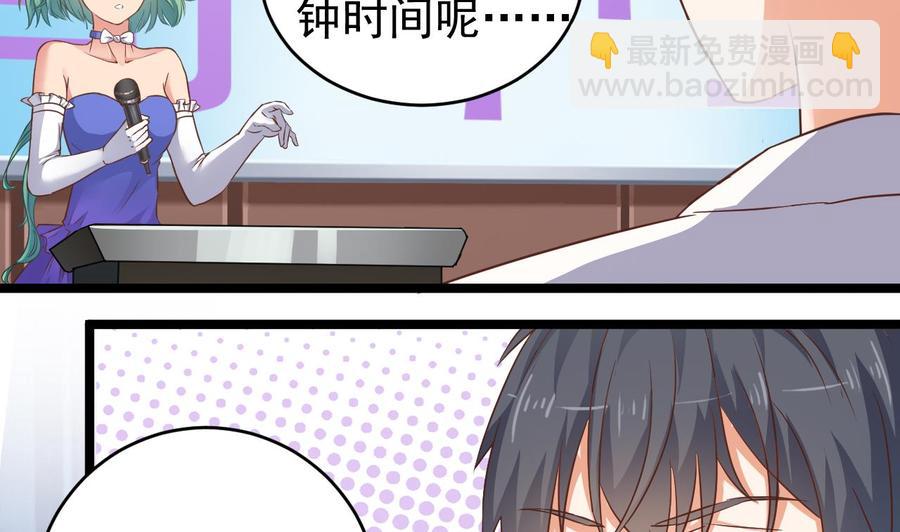 《傀奇开发商》第59话 速战速决 第38页