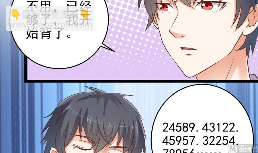 《傀奇开发商》第59话 速战速决 第39页
