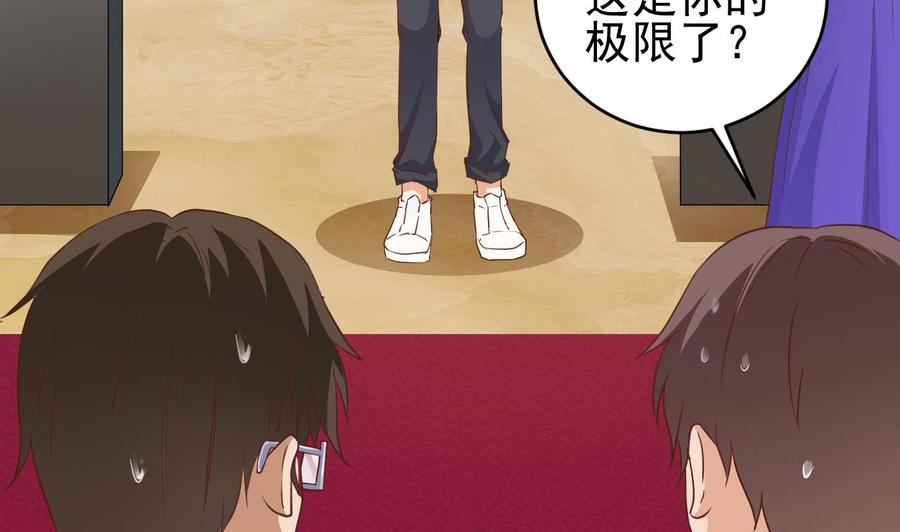 《傀奇开发商》第59话 速战速决 第44页
