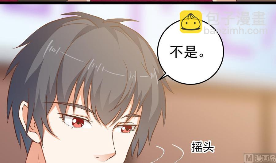 《傀奇开发商》第59话 速战速决 第45页