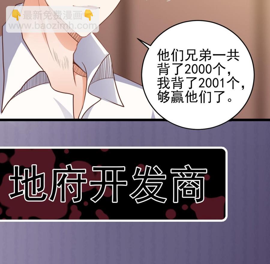 《傀奇开发商》第59话 速战速决 第46页