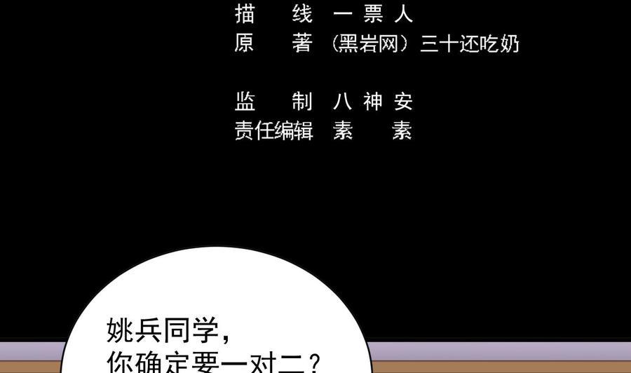 《傀奇开发商》第59话 速战速决 第5页