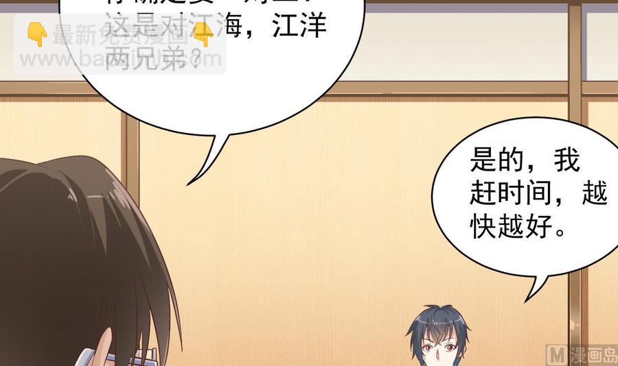 《傀奇开发商》第59话 速战速决 第6页