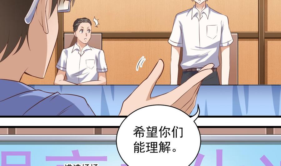 《傀奇开发商》第59话 速战速决 第7页