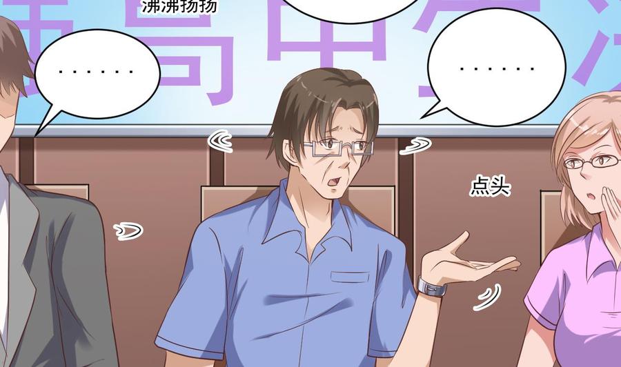 《傀奇开发商》第59话 速战速决 第8页
