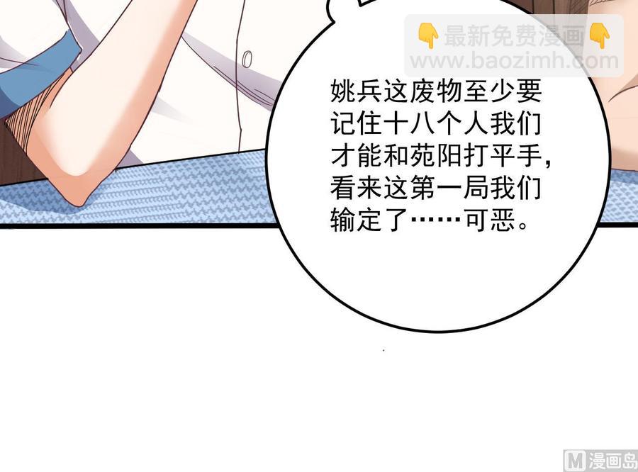 《傀奇开发商》第58话 以一敌二 第24页