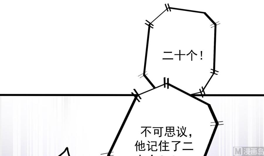 《傀奇开发商》第58话 以一敌二 第30页