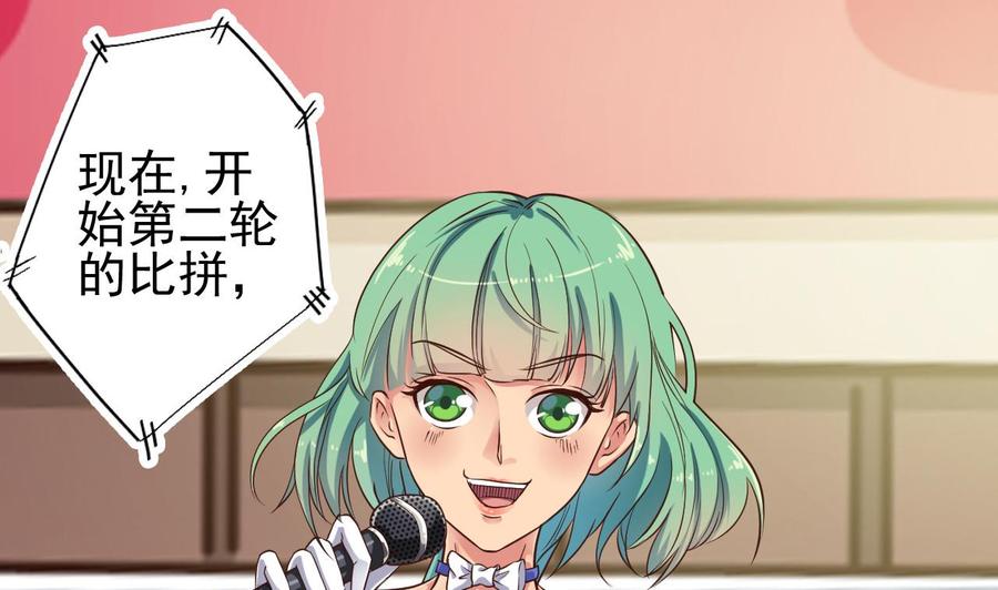 《傀奇开发商》第58话 以一敌二 第34页