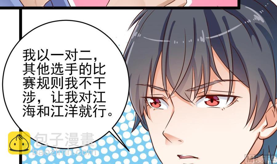 《傀奇开发商》第58话 以一敌二 第48页