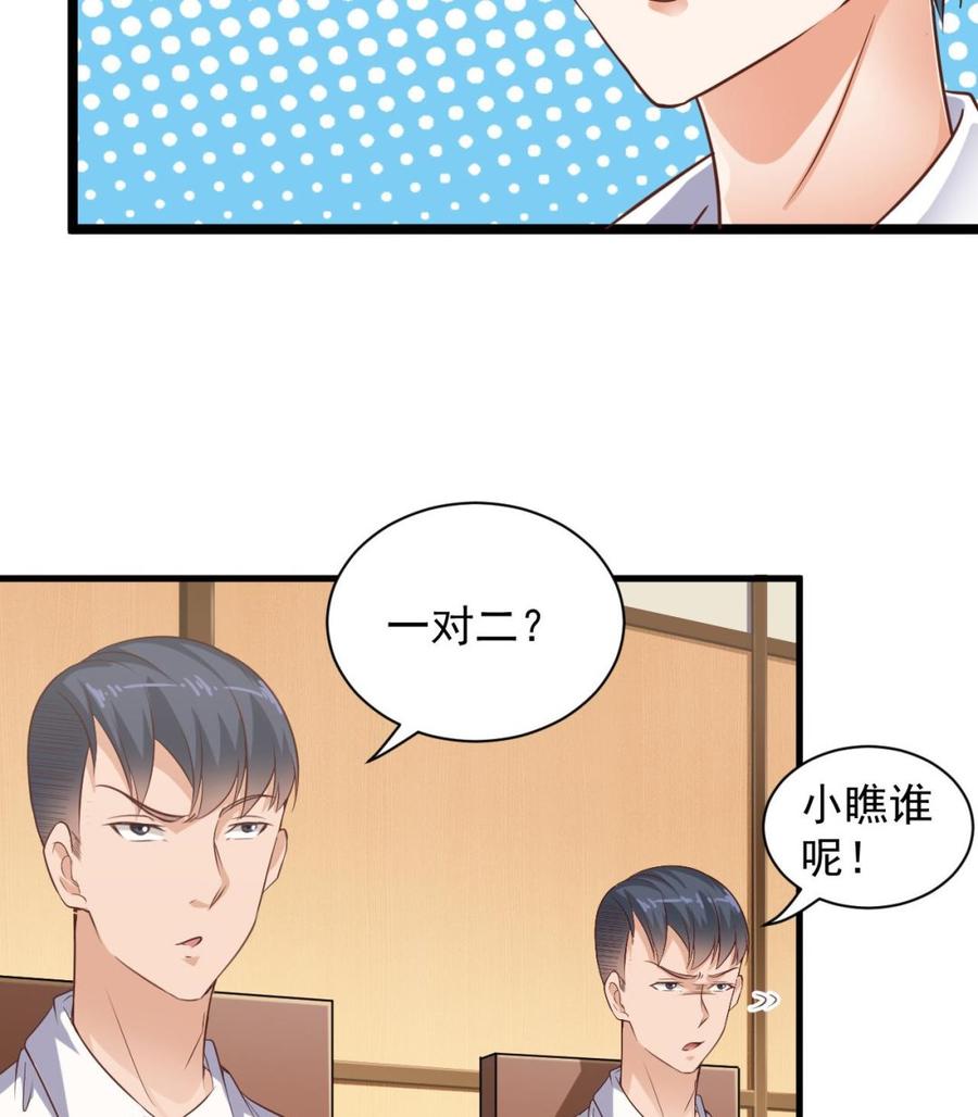 《傀奇开发商》第58话 以一敌二 第49页