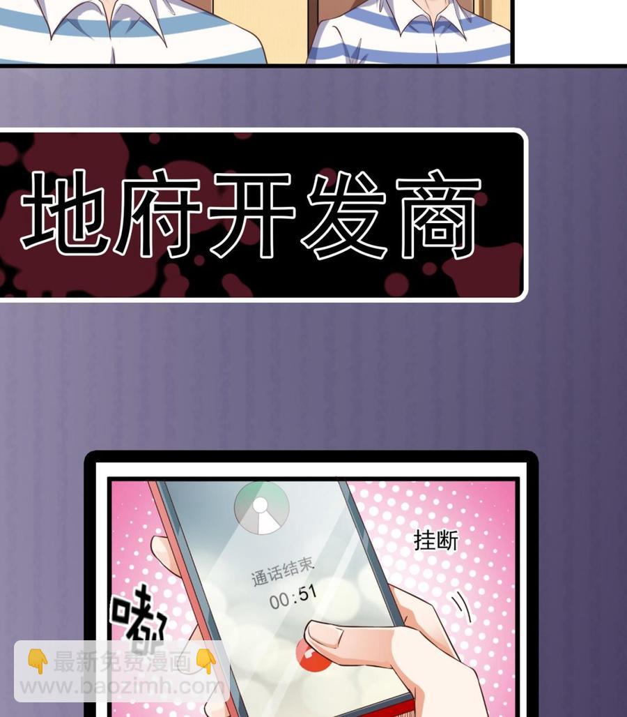 《傀奇开发商》第58话 以一敌二 第50页
