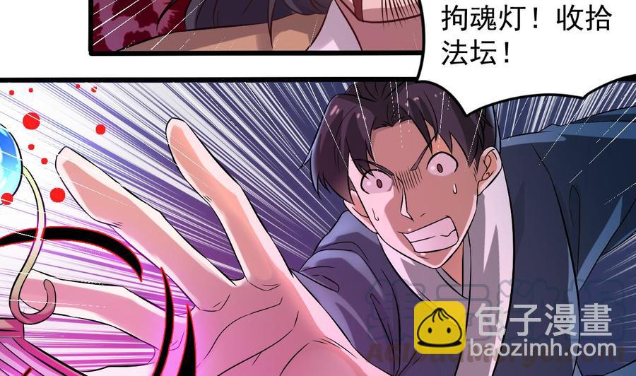 《傀奇开发商》第64话 参见君上 第11页