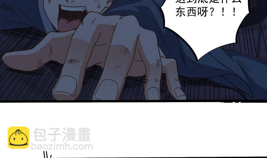 《傀奇开发商》第64话 参见君上 第19页