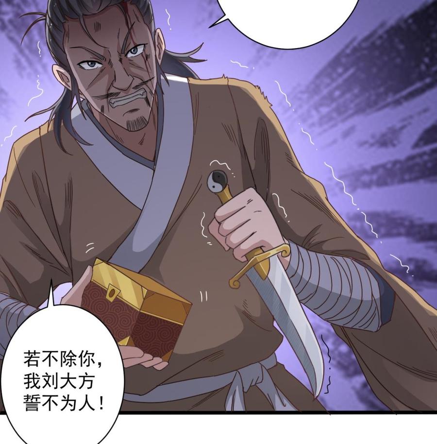 《傀奇开发商》第64话 参见君上 第23页
