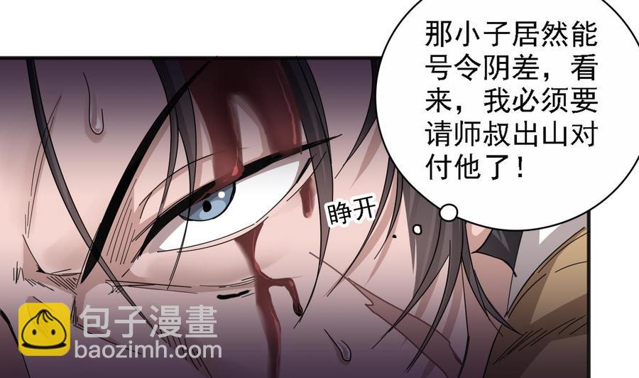 《傀奇开发商》第64话 参见君上 第34页