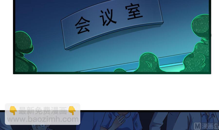 《傀奇开发商》第64话 参见君上 第36页