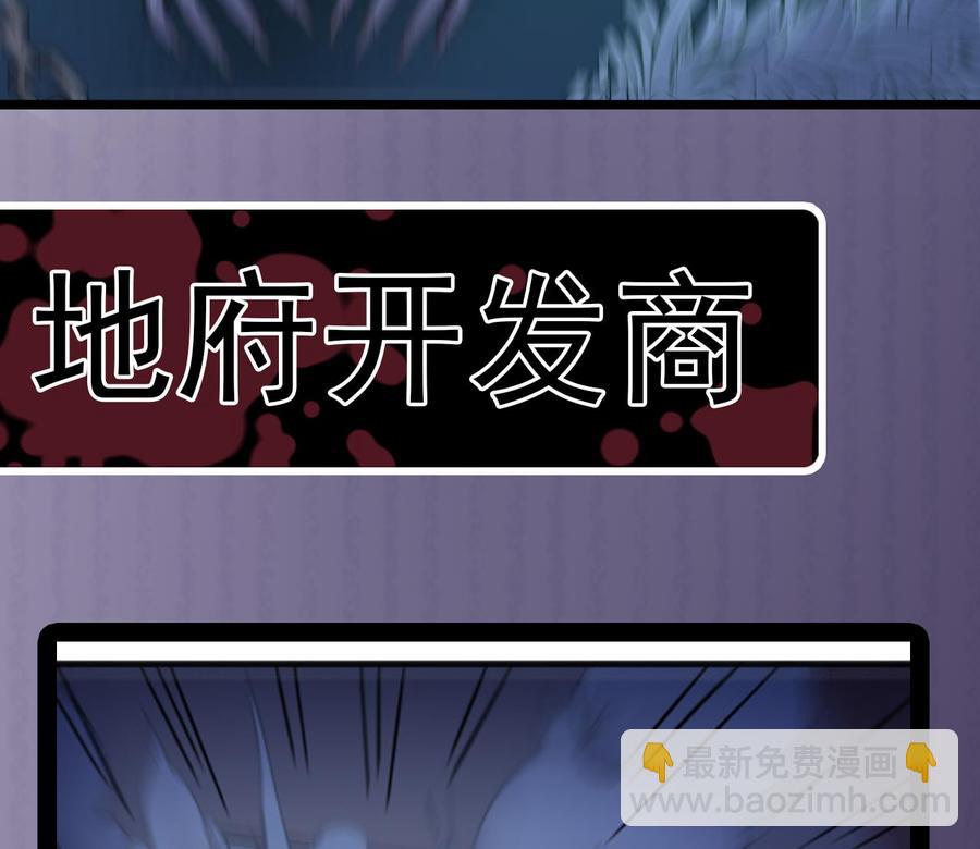 《傀奇开发商》第64话 参见君上 第46页