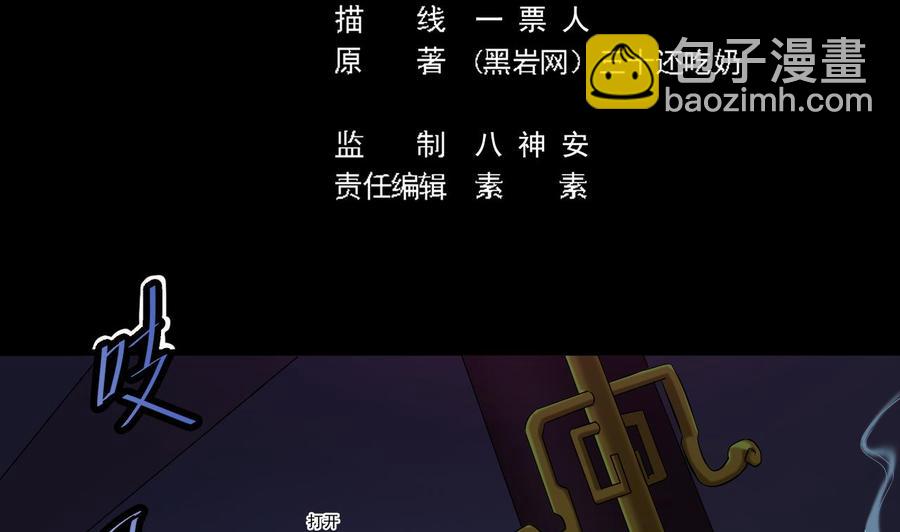 《傀奇开发商》第64话 参见君上 第5页