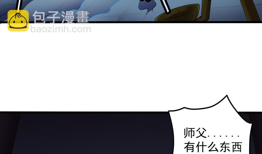 《傀奇开发商》第64话 参见君上 第7页