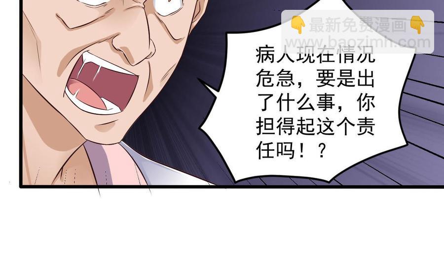 《傀奇开发商》第62话 救人要紧 第10页