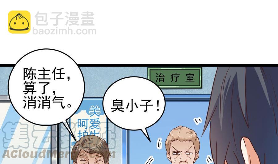 《傀奇开发商》第62话 救人要紧 第11页