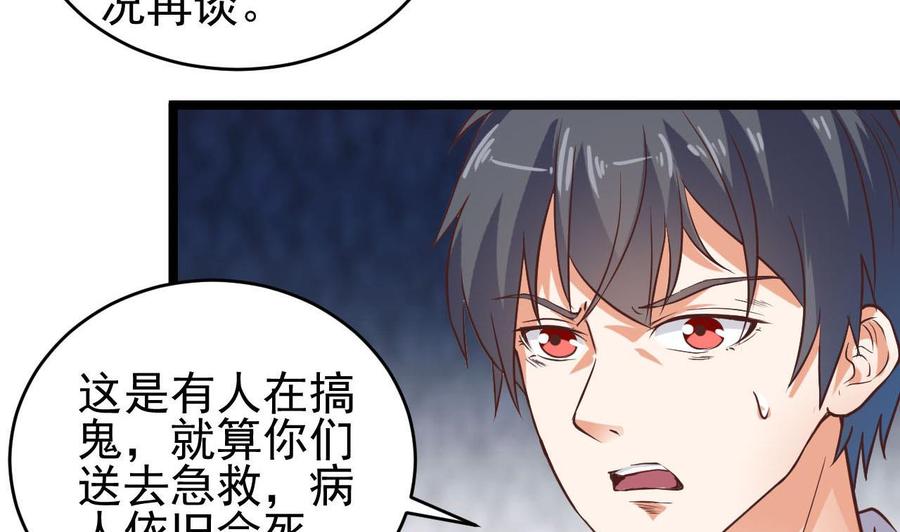 《傀奇开发商》第62话 救人要紧 第13页