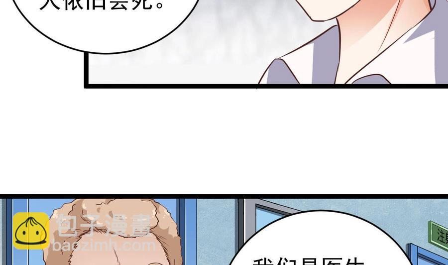 《傀奇开发商》第62话 救人要紧 第14页