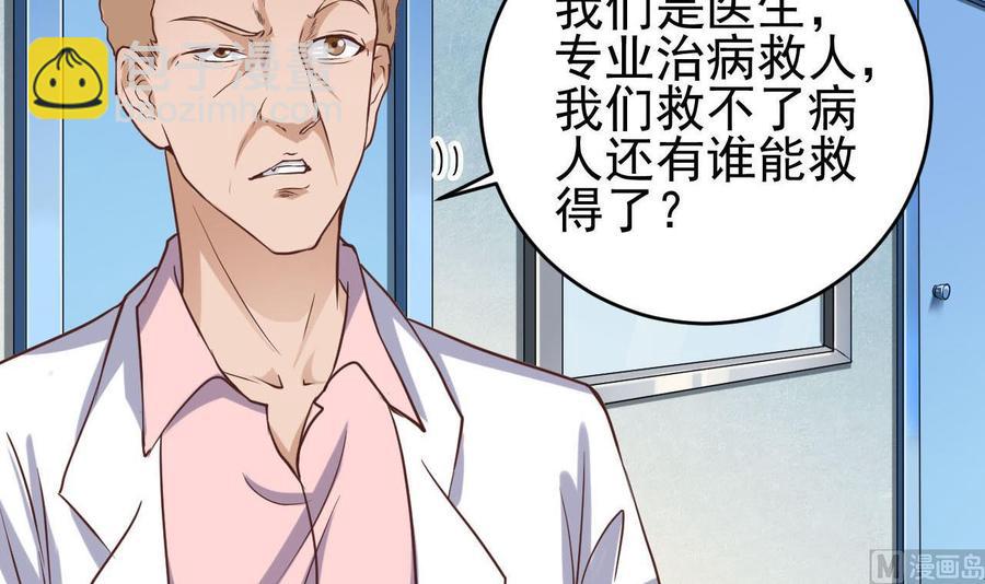 《傀奇开发商》第62话 救人要紧 第15页