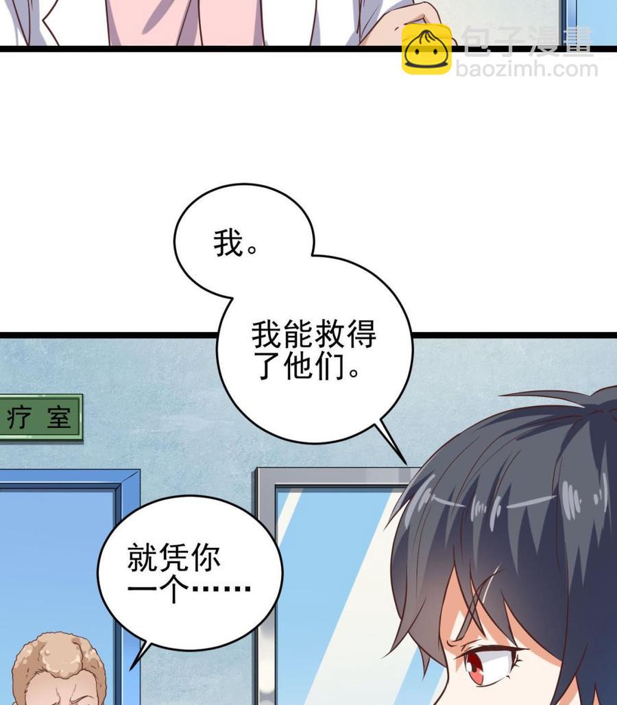 《傀奇开发商》第62话 救人要紧 第16页