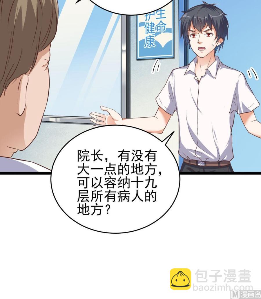 《傀奇开发商》第62话 救人要紧 第18页