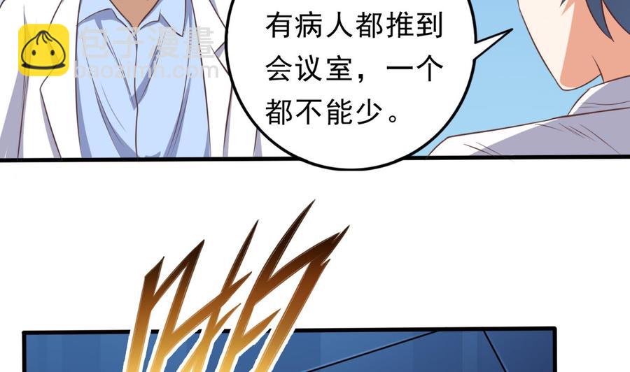 《傀奇开发商》第62话 救人要紧 第20页