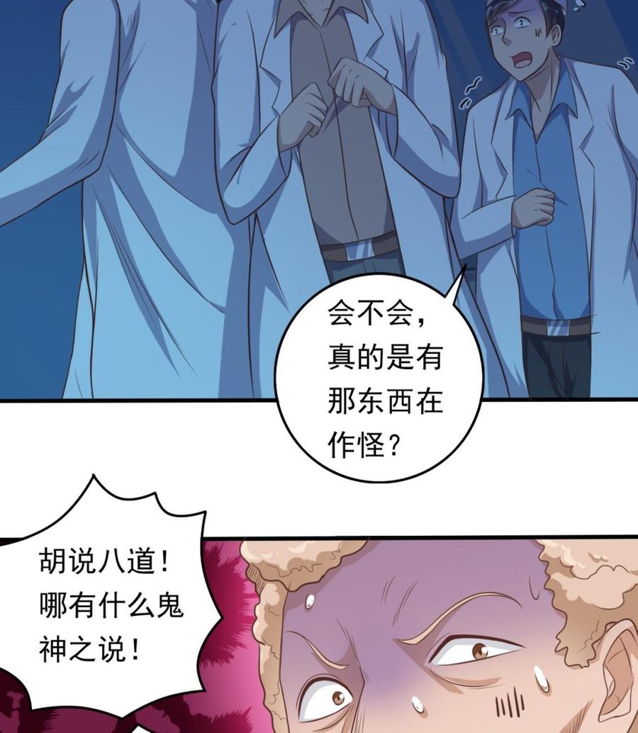 《傀奇开发商》第62话 救人要紧 第25页