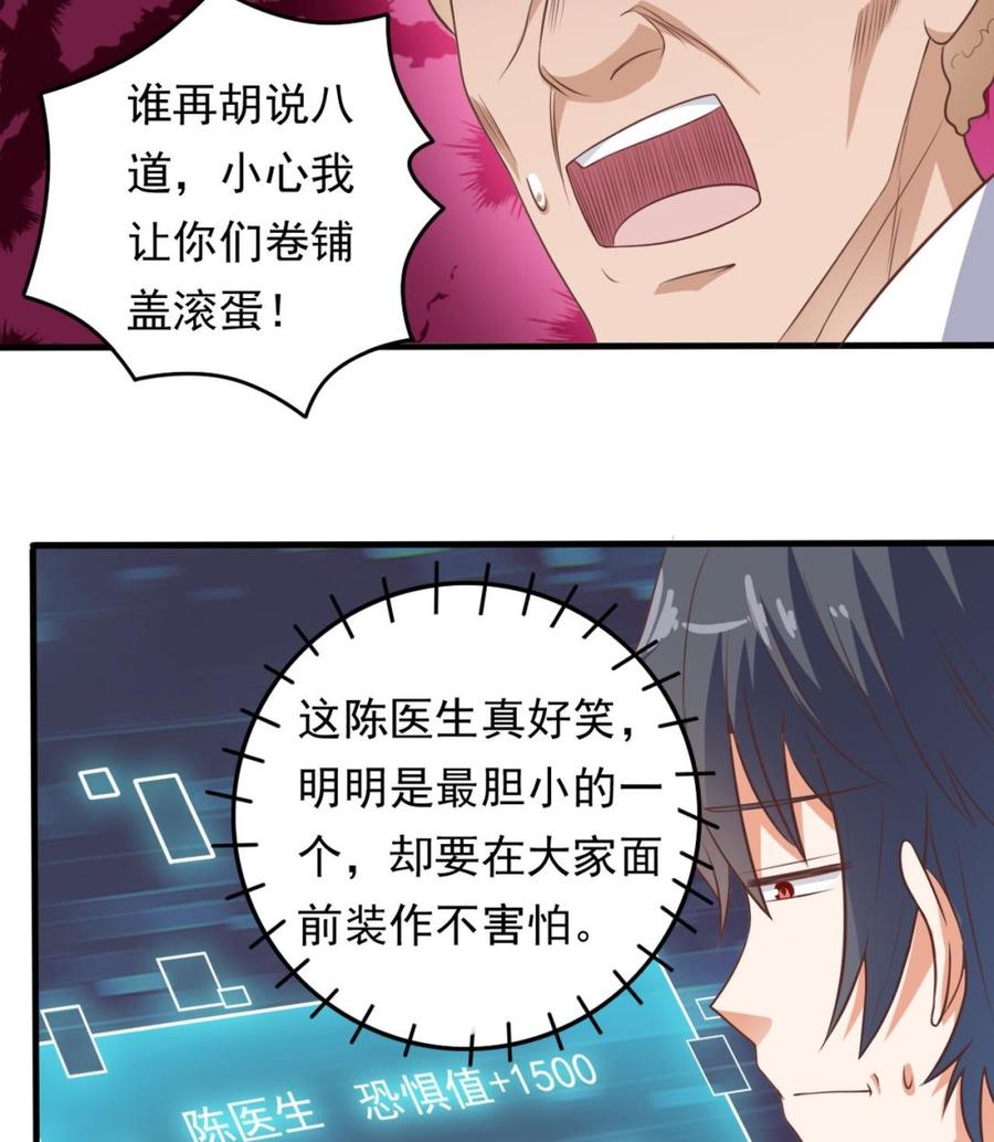 《傀奇开发商》第62话 救人要紧 第26页