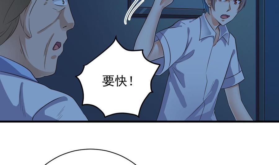 《傀奇开发商》第62话 救人要紧 第29页