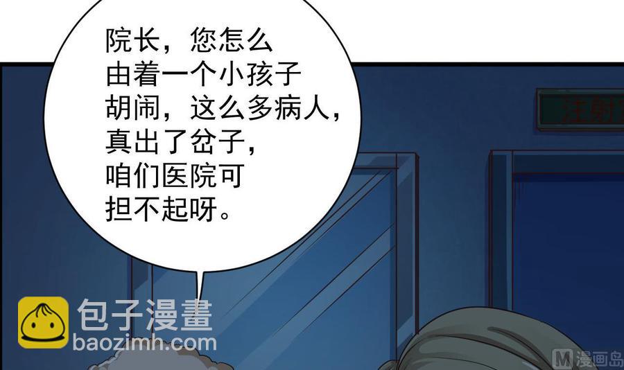 《傀奇开发商》第62话 救人要紧 第30页