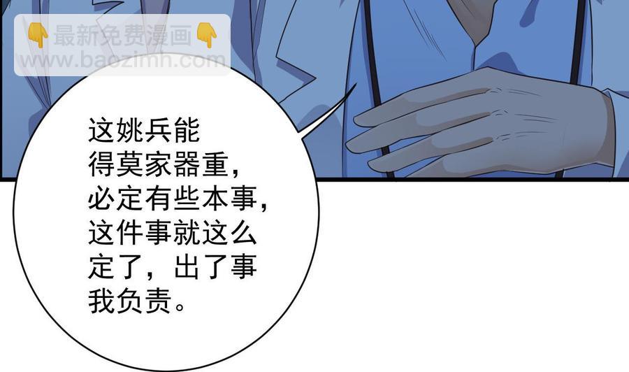 《傀奇开发商》第62话 救人要紧 第32页