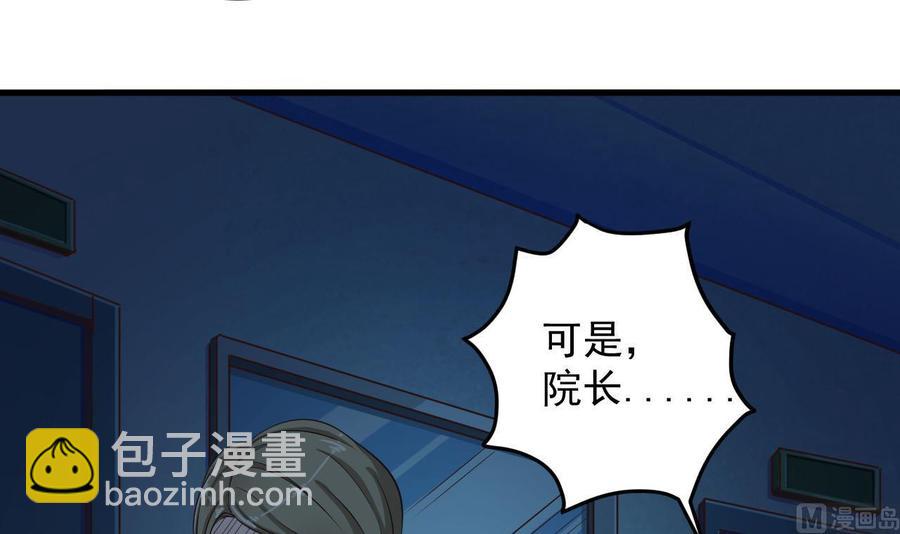 《傀奇开发商》第62话 救人要紧 第33页
