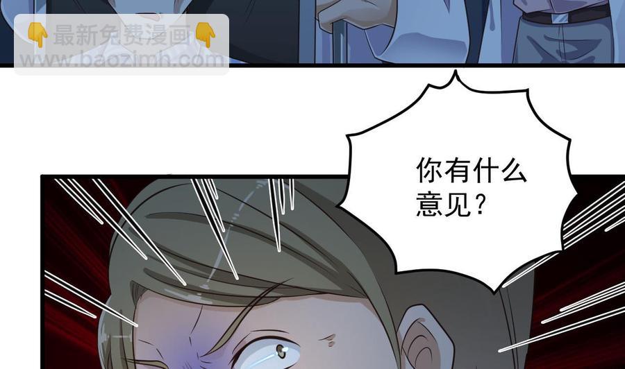 《傀奇开发商》第62话 救人要紧 第35页