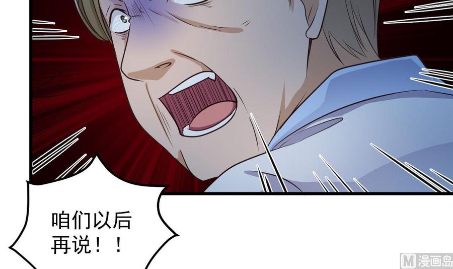 《傀奇开发商》第62话 救人要紧 第36页