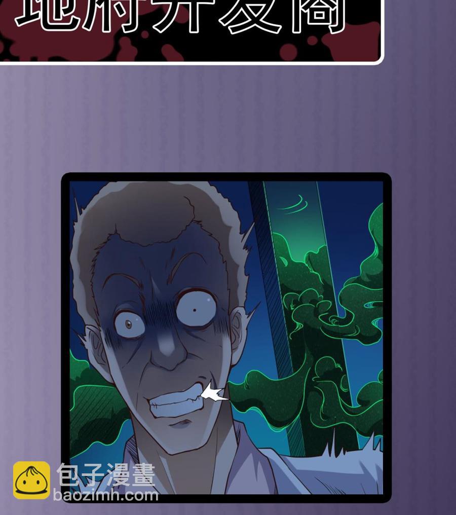 《傀奇开发商》第62话 救人要紧 第47页