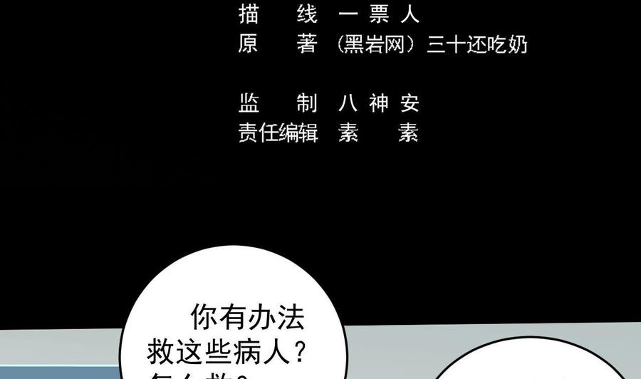 《傀奇开发商》第62话 救人要紧 第5页