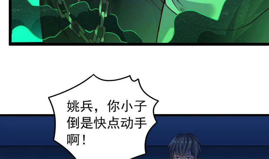 《傀奇开发商》第63话 煺 第10页