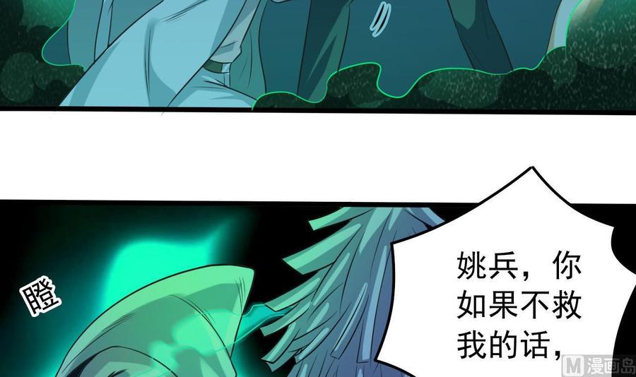 《傀奇开发商》第63话 煺 第12页