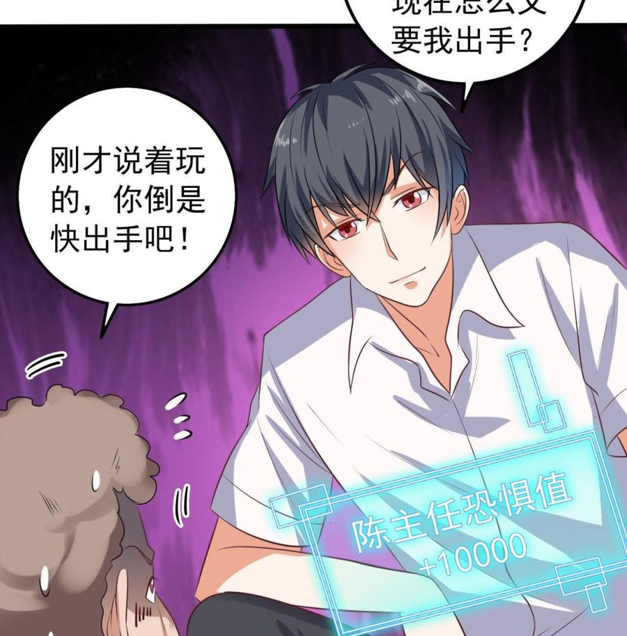 《傀奇开发商》第63话 煺 第16页