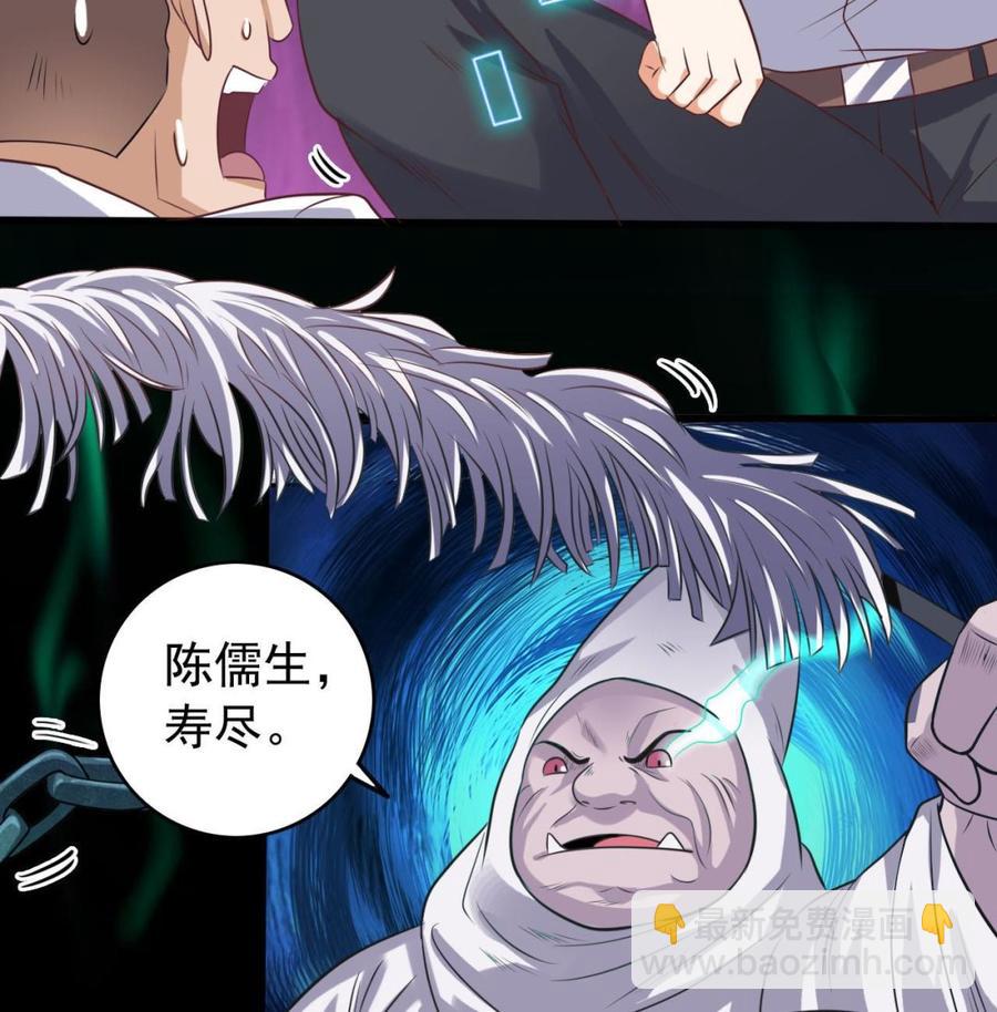 《傀奇开发商》第63话 煺 第17页