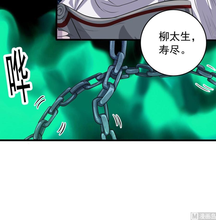 《傀奇开发商》第63话 煺 第18页
